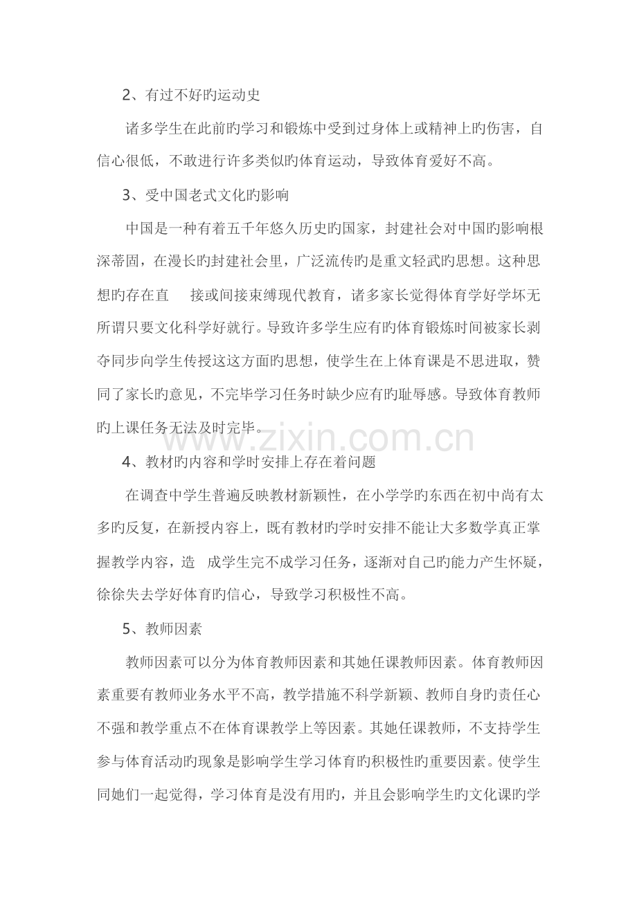 初中体育教学中培养学生兴趣的专题研究课题开题报告中期报告结题报告.doc_第2页