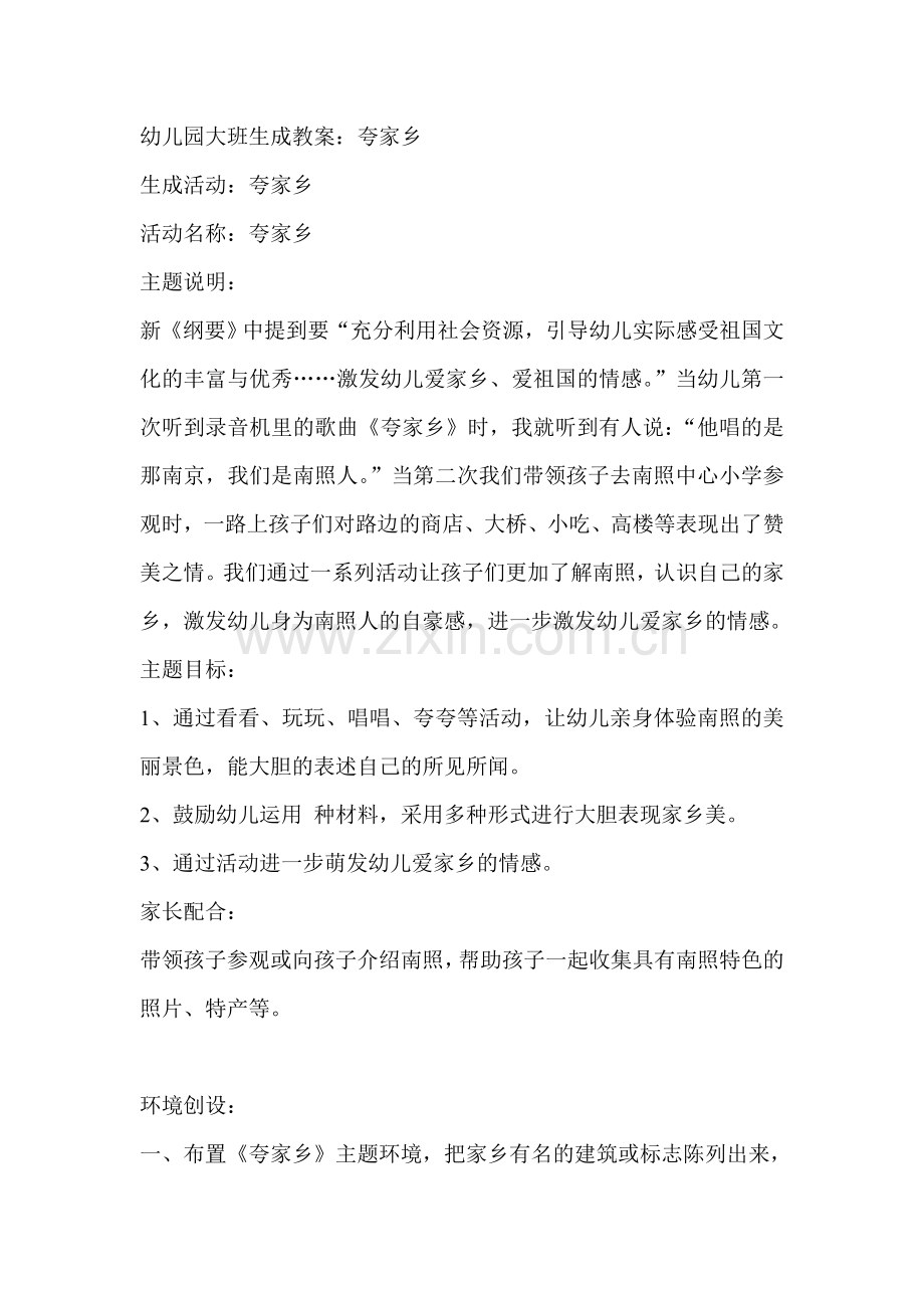 幼儿园大班生成教案.doc_第1页