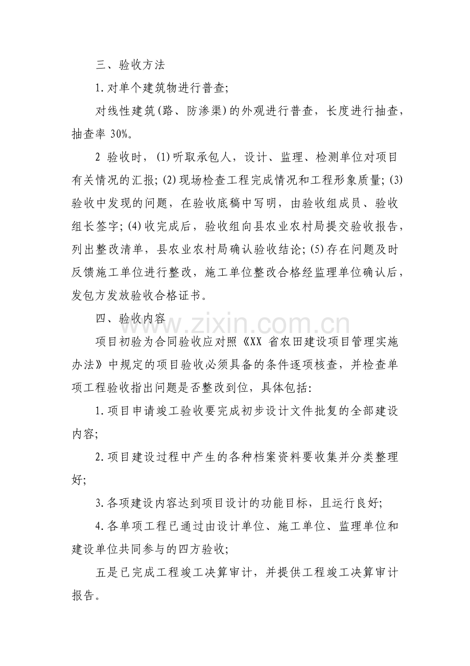 高标准农田建设项目实施方案14篇.pdf_第2页