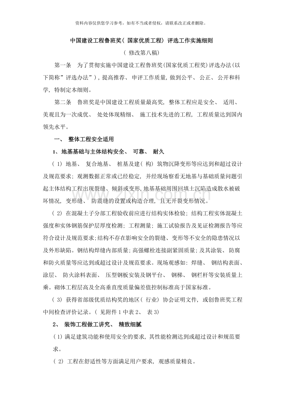 鲁班奖评选实施细则样本.doc_第1页