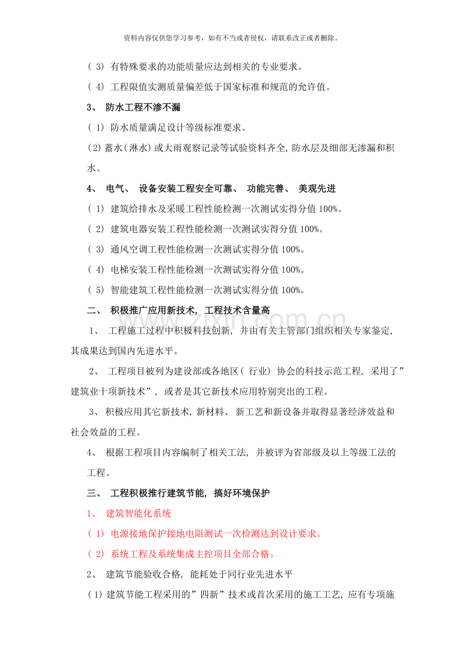 鲁班奖评选实施细则样本.doc_第2页