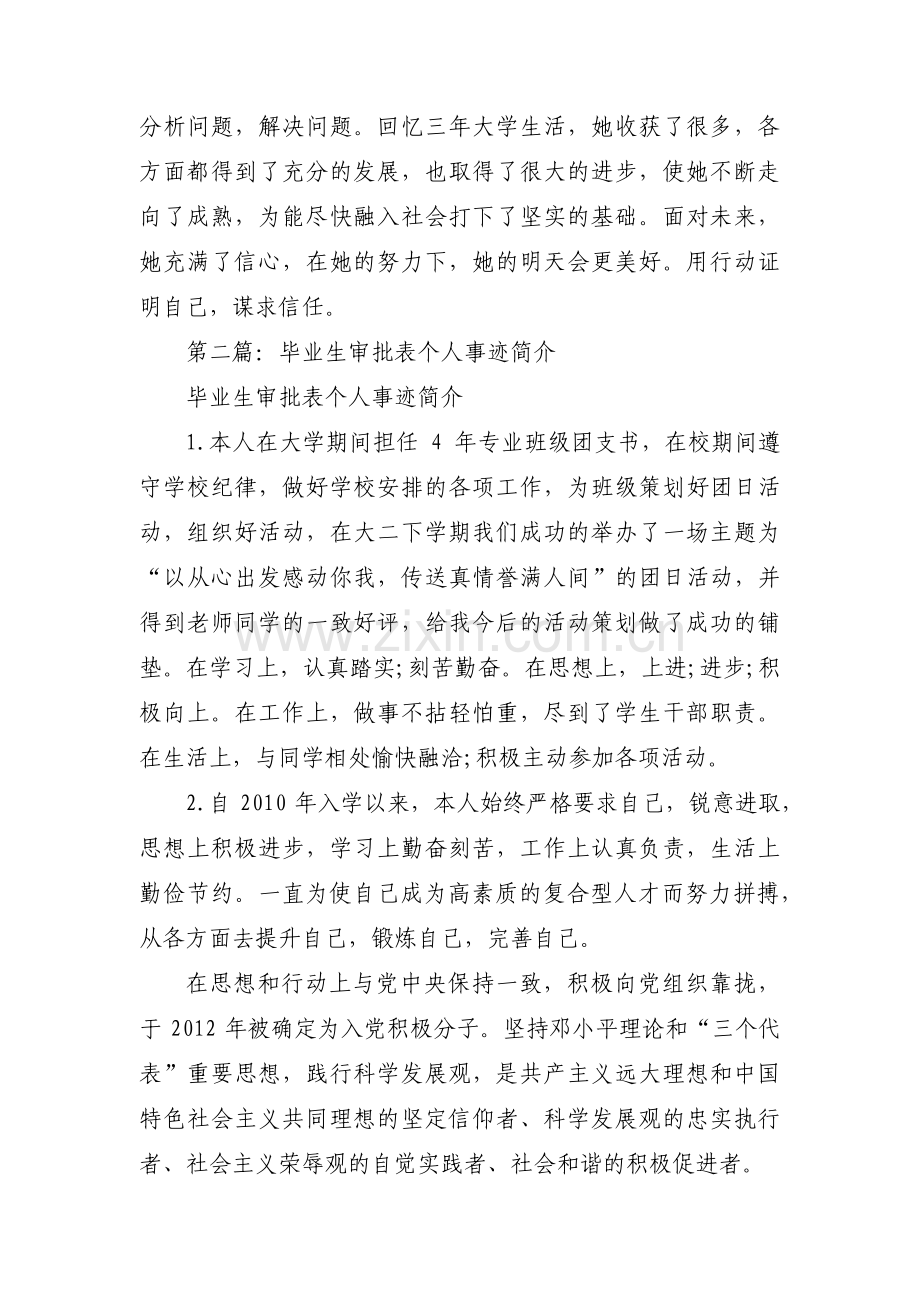 争章事迹简介怎么写九篇.pdf_第2页