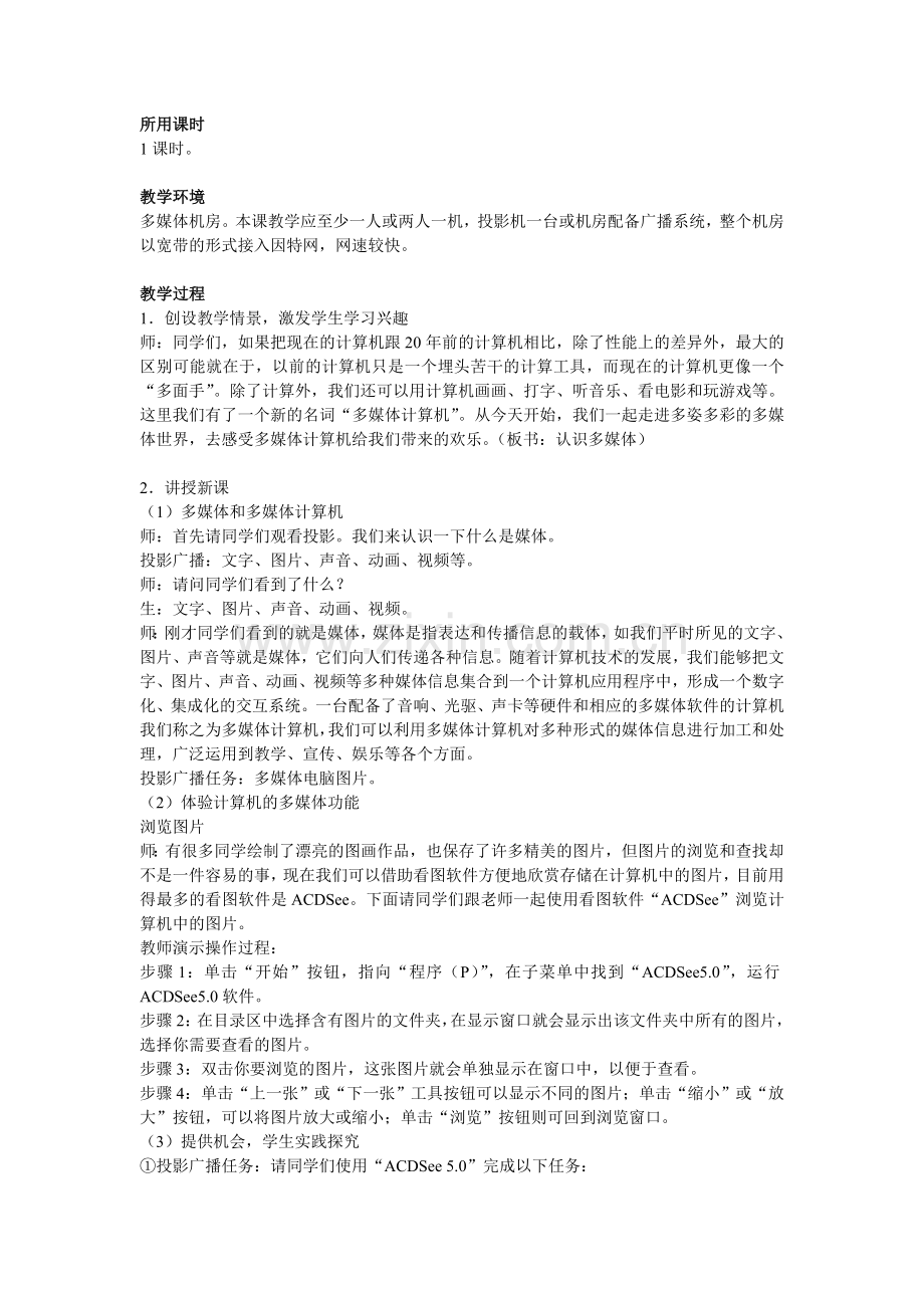 认识多媒体教学设计.doc_第2页