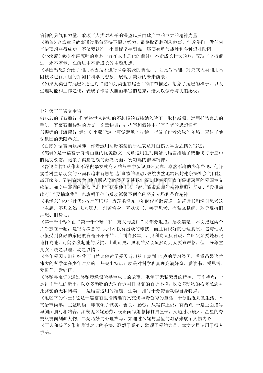 七年级上册课文主旨.doc_第2页