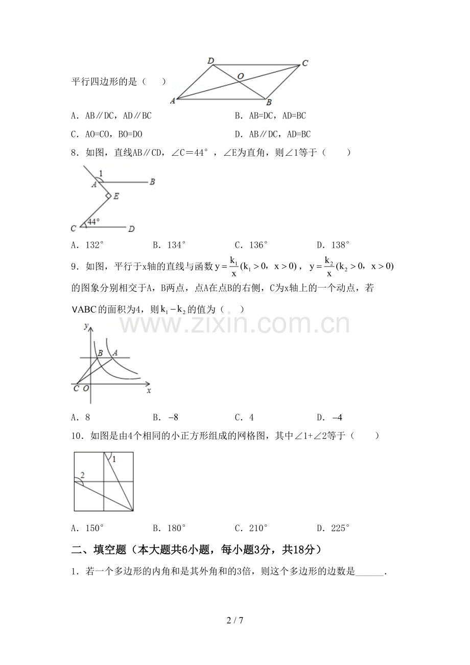 2022年八年级数学上册期末考试题.doc_第2页