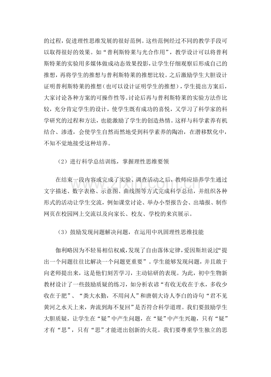 科学素养论文.doc_第2页
