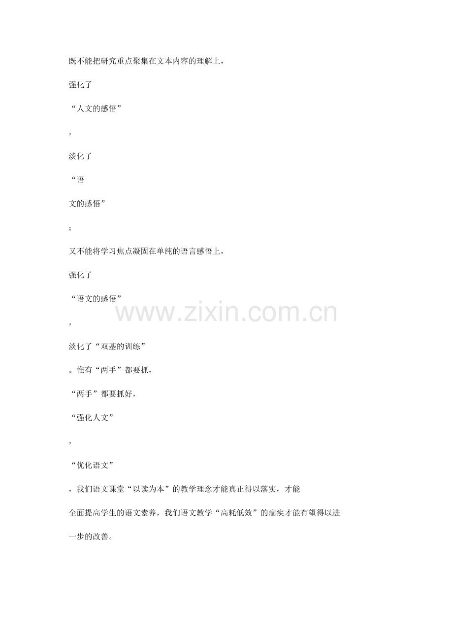 阅读教学中逐级推进的课堂教学“三层次”.doc_第2页