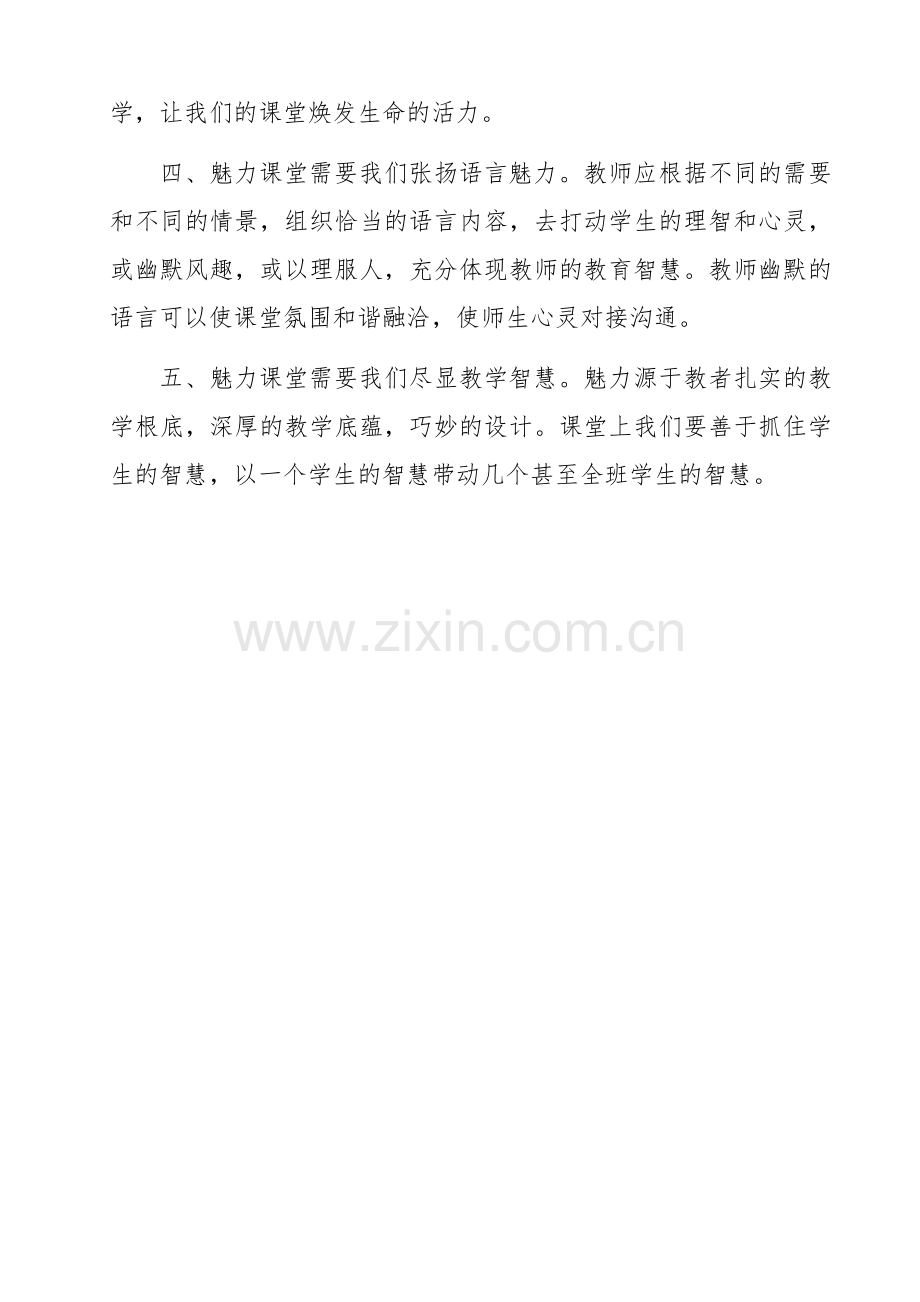 魅力音乐课堂.docx_第2页