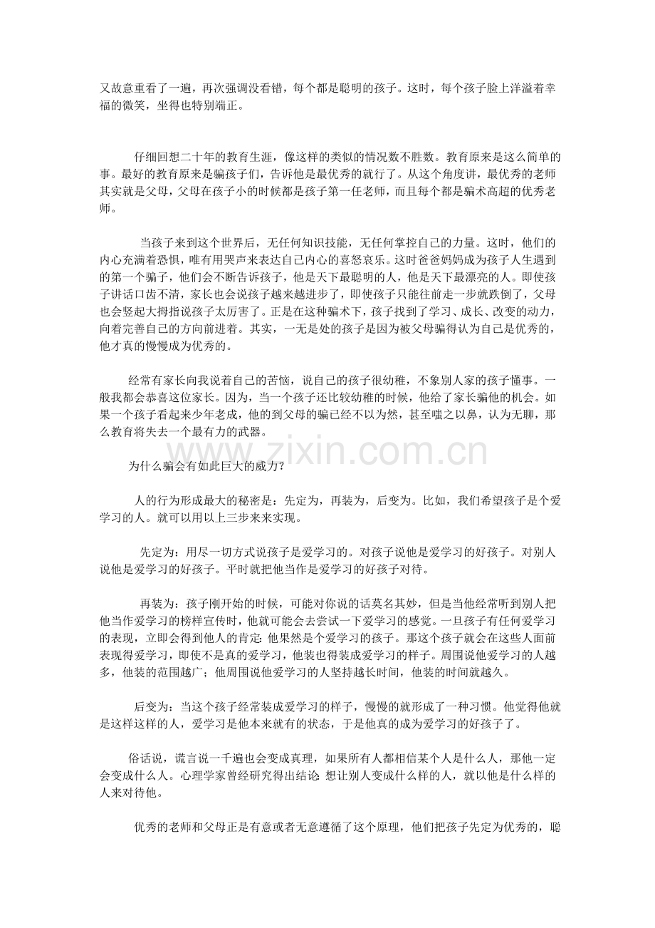 优秀的老师都是骗子.doc_第2页