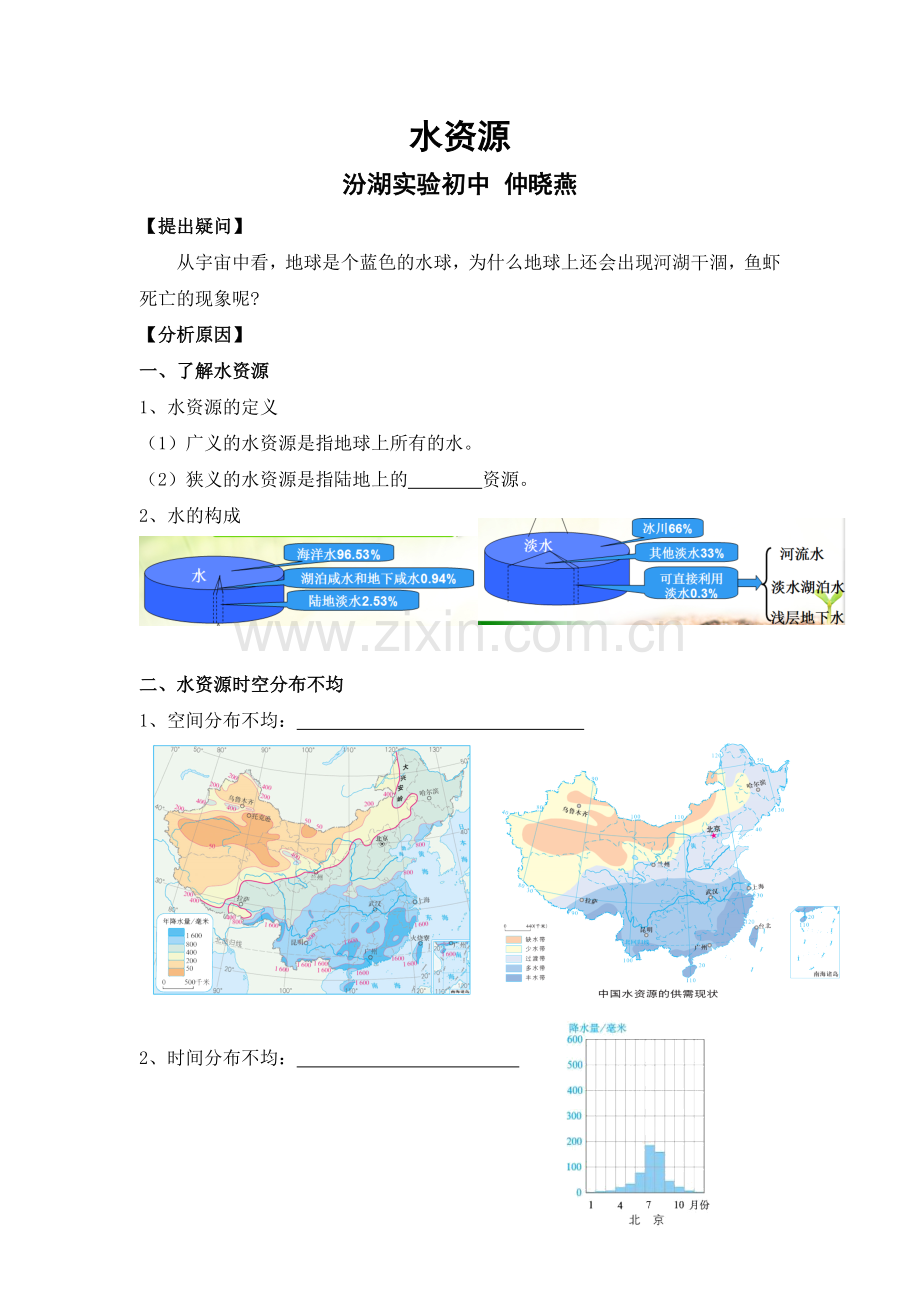 第三节水资源.doc_第1页