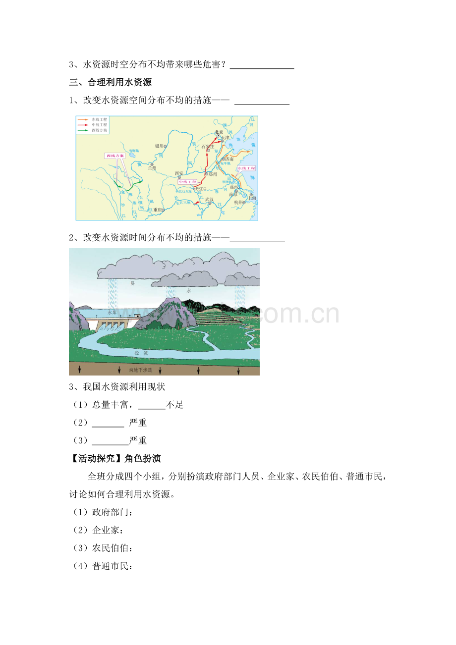 第三节水资源.doc_第2页