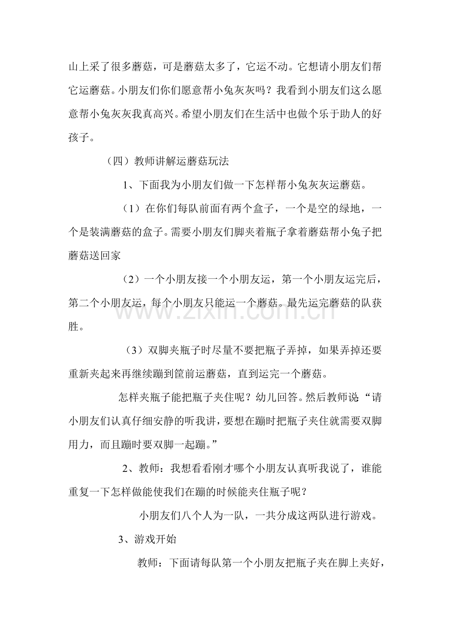 口前一小幼儿园万源《好玩的瓶子》.doc_第2页