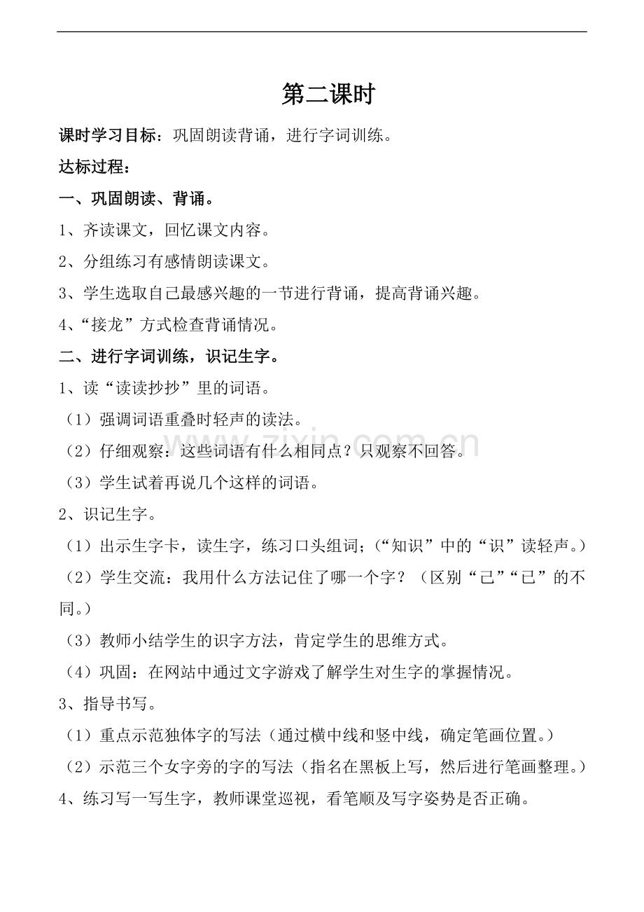 植物妈妈有办法第二课时.doc_第1页