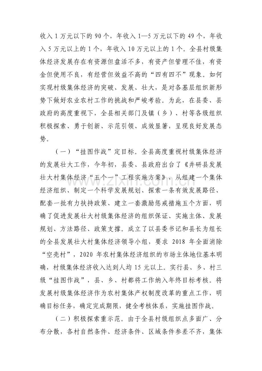 发展村集体经济的思路和措施【十一篇】.pdf_第2页