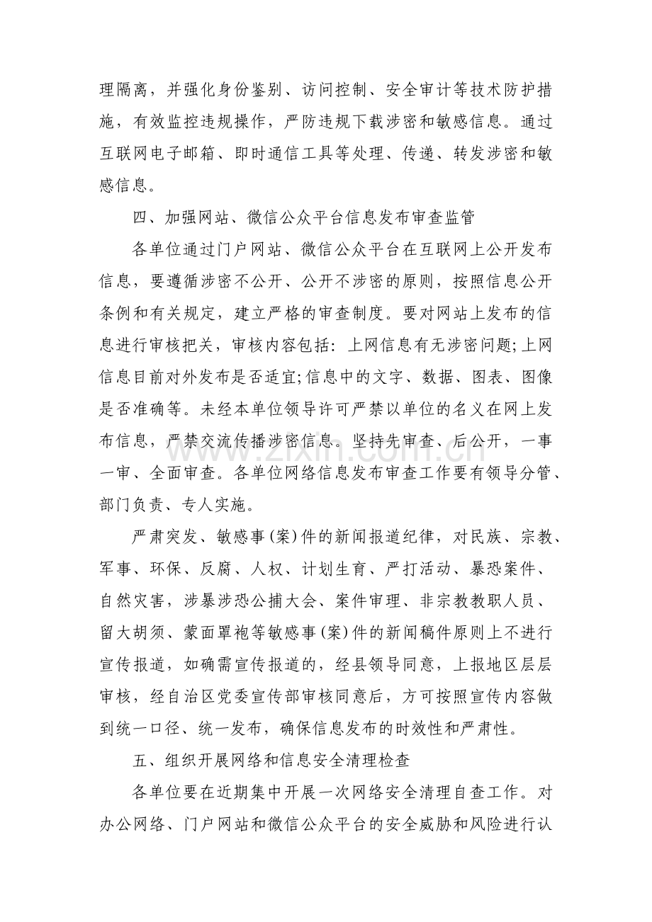 网络安全工作计划4篇.pdf_第2页