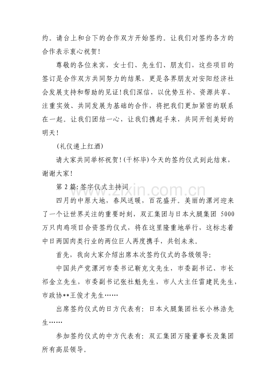 签字仪式主持词【三篇】.pdf_第2页