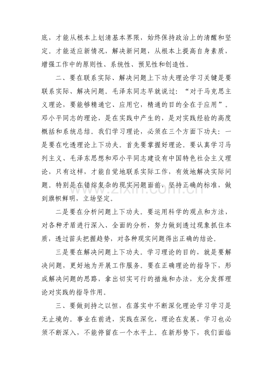 政治忠诚方面【17篇】.pdf_第2页