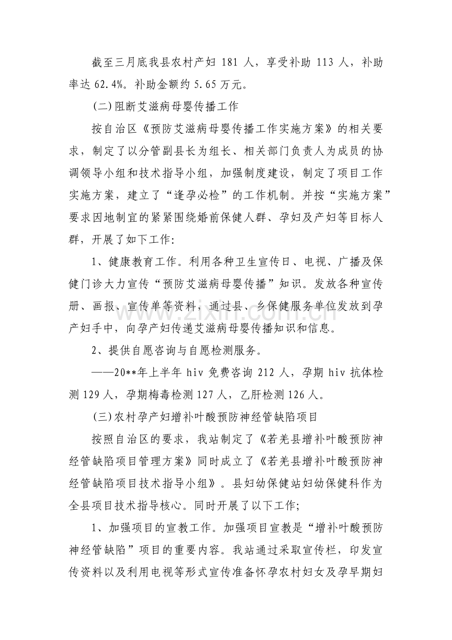 妇幼保健健康教育工作实施方案【七篇】.pdf_第2页