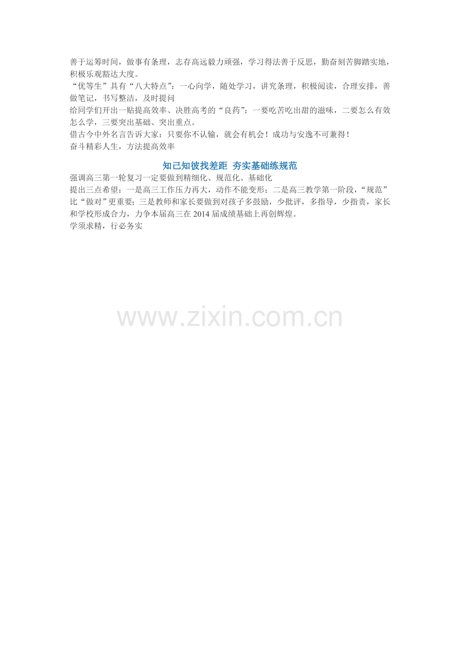 优秀中学生六大特征.doc_第1页