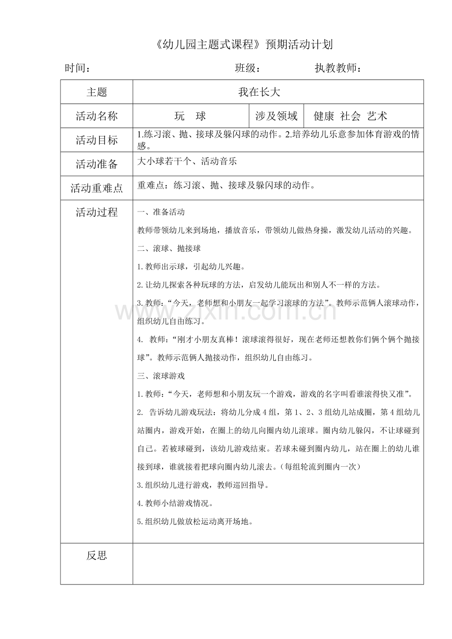 健康：《玩球》.doc_第1页