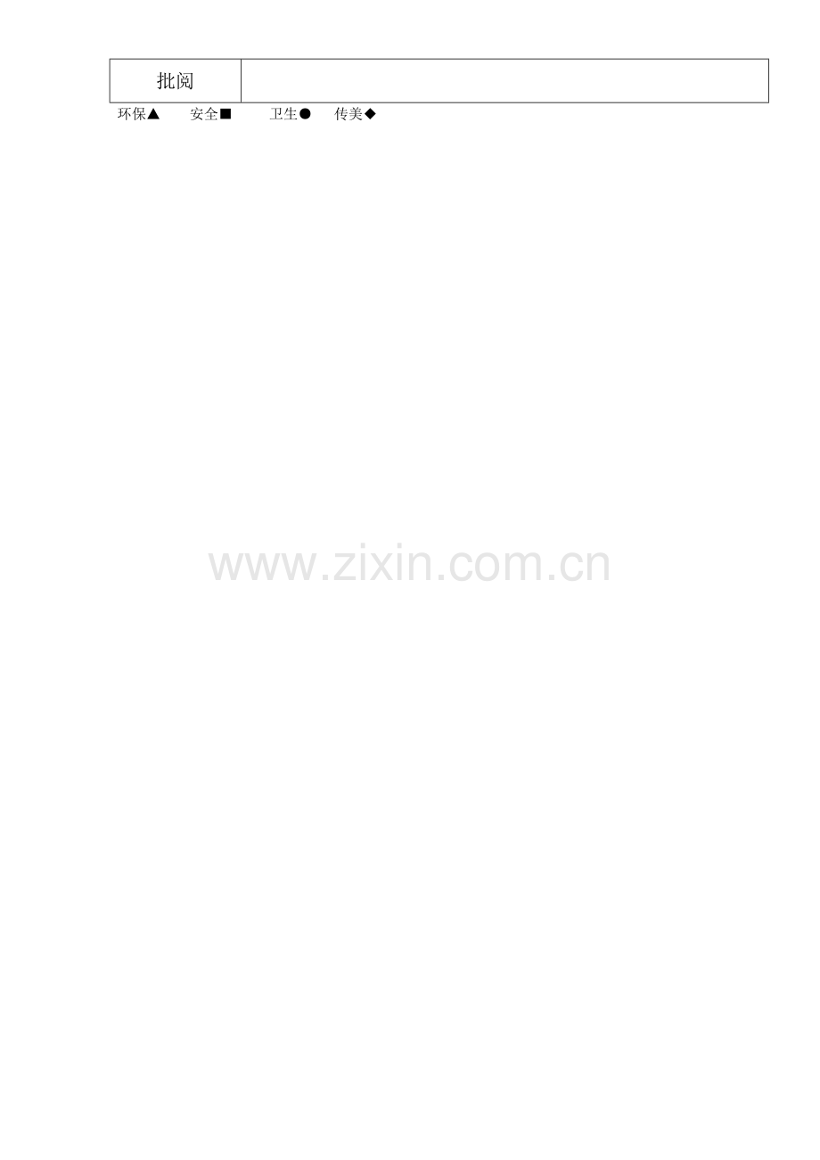 健康：《玩球》.doc_第2页
