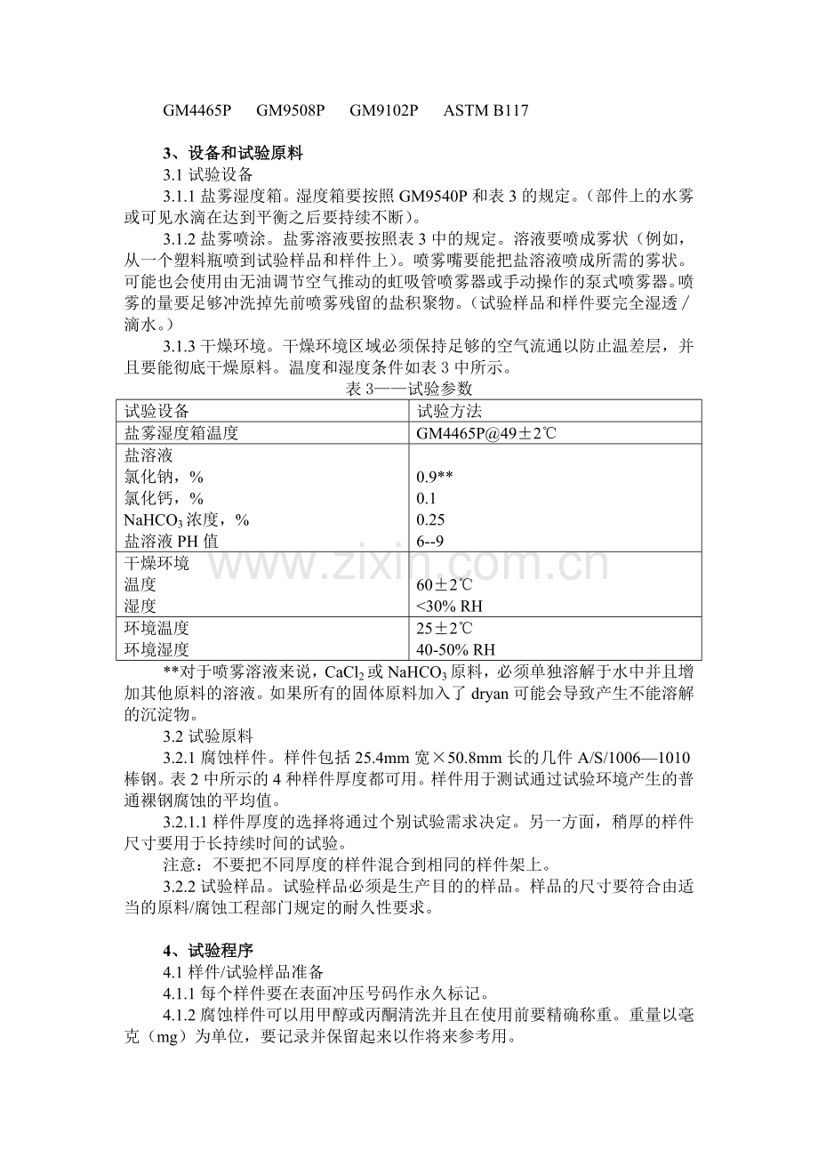 通用汽车技术标准.doc_第2页