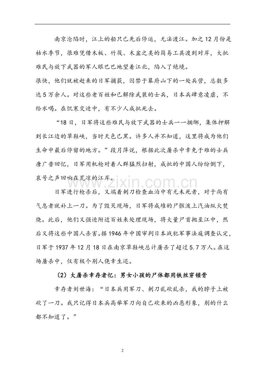 写在首个南京大屠杀国家公祭日.doc_第2页