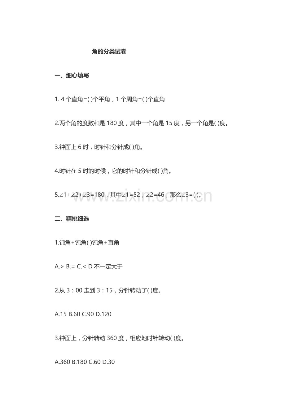 角的分类试卷.docx_第1页