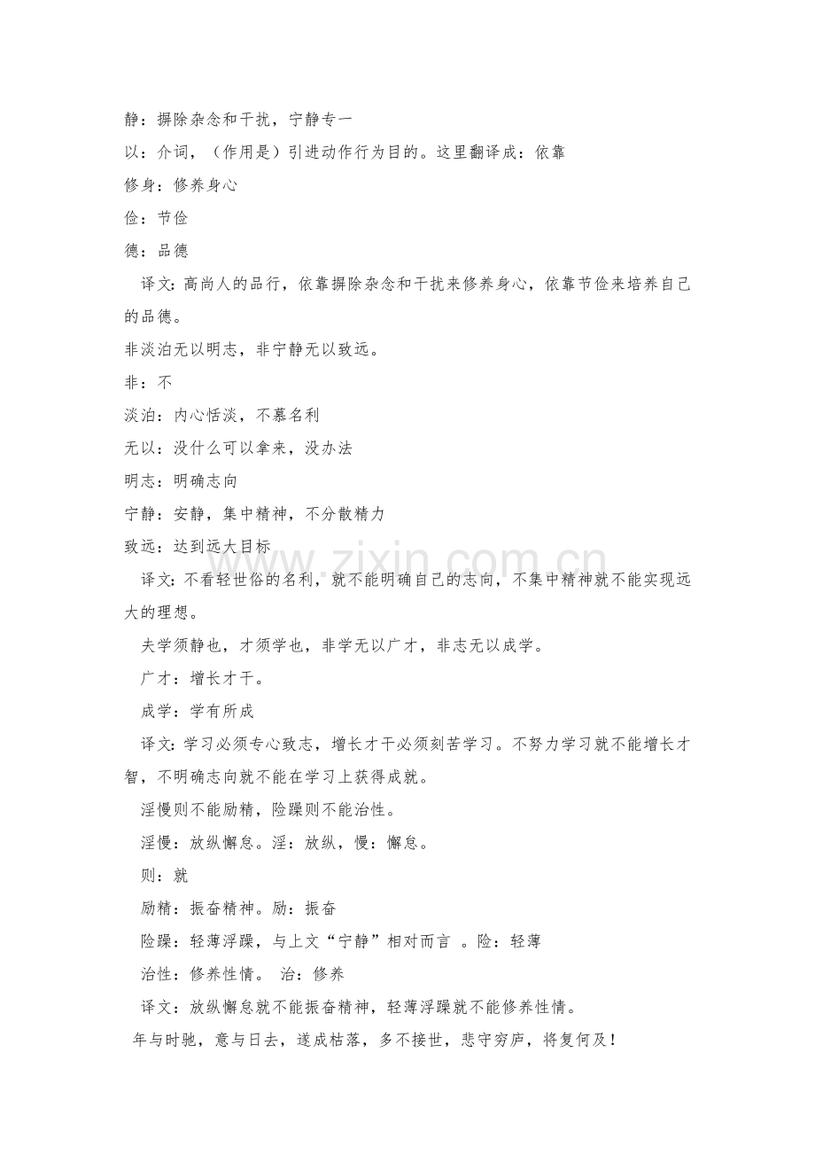 (部编)初中语文人教七年级下册诫子书.doc_第2页