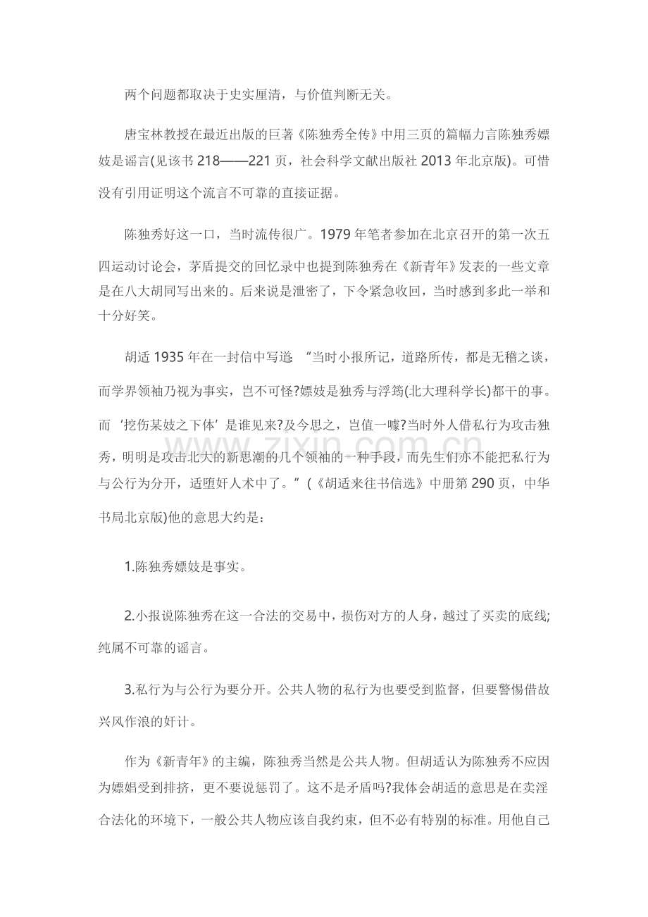 陈独秀招妓事件.doc_第2页