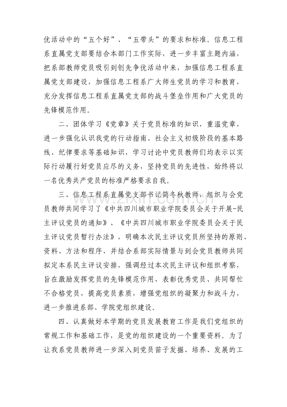 村财务会议记录(通用16篇).pdf_第2页