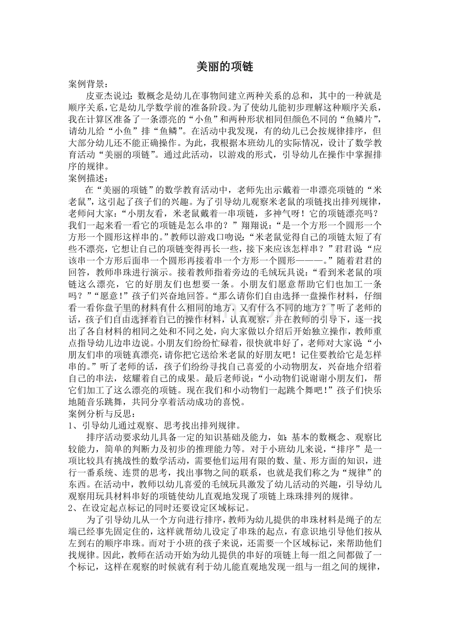 教育活动案例.doc_第1页