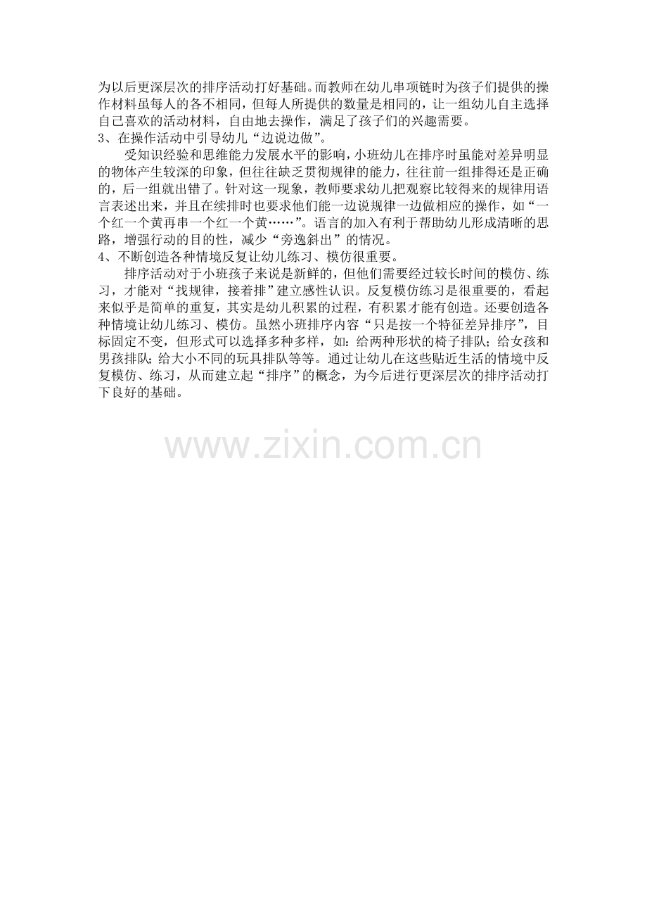 教育活动案例.doc_第2页