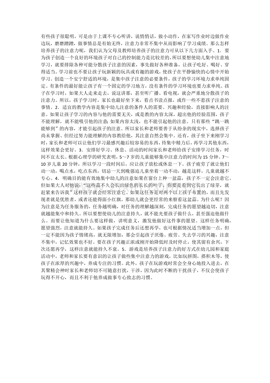 有些孩子很聪明.docx_第1页