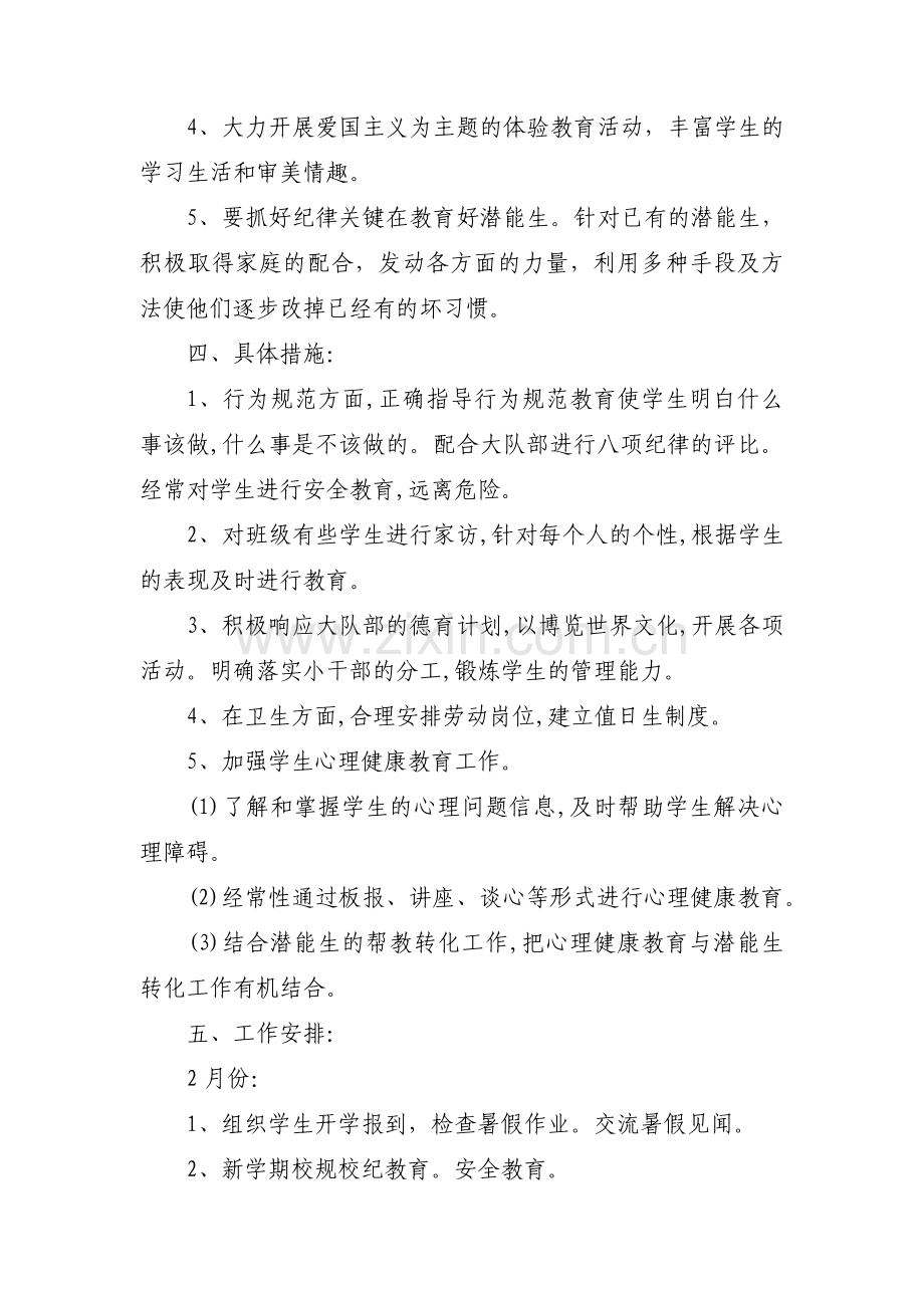 学校班主任带班育人方略范文(通用12篇).pdf_第2页
