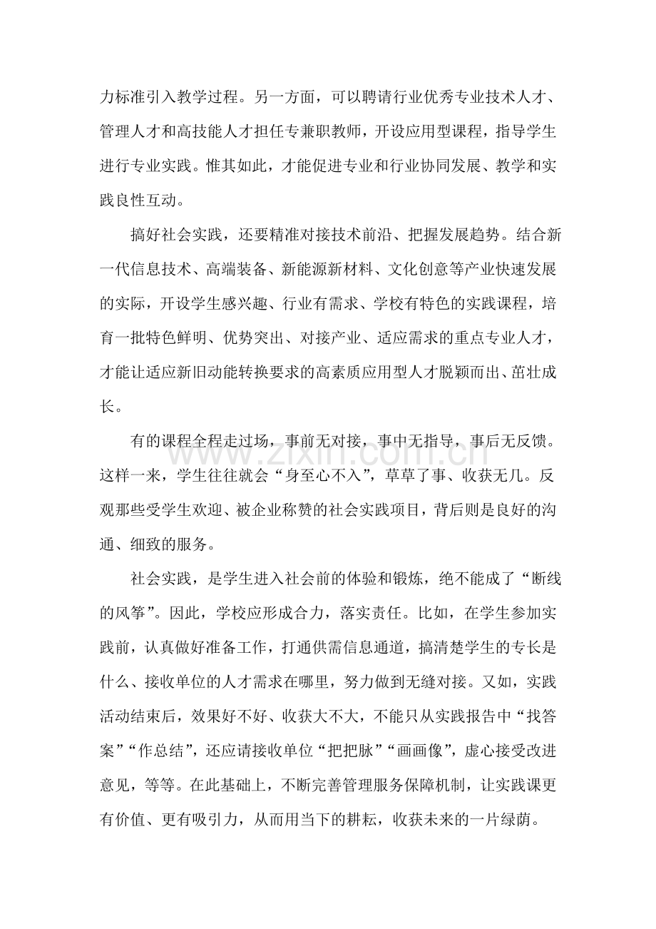 思政课理论的社会实践.doc_第2页