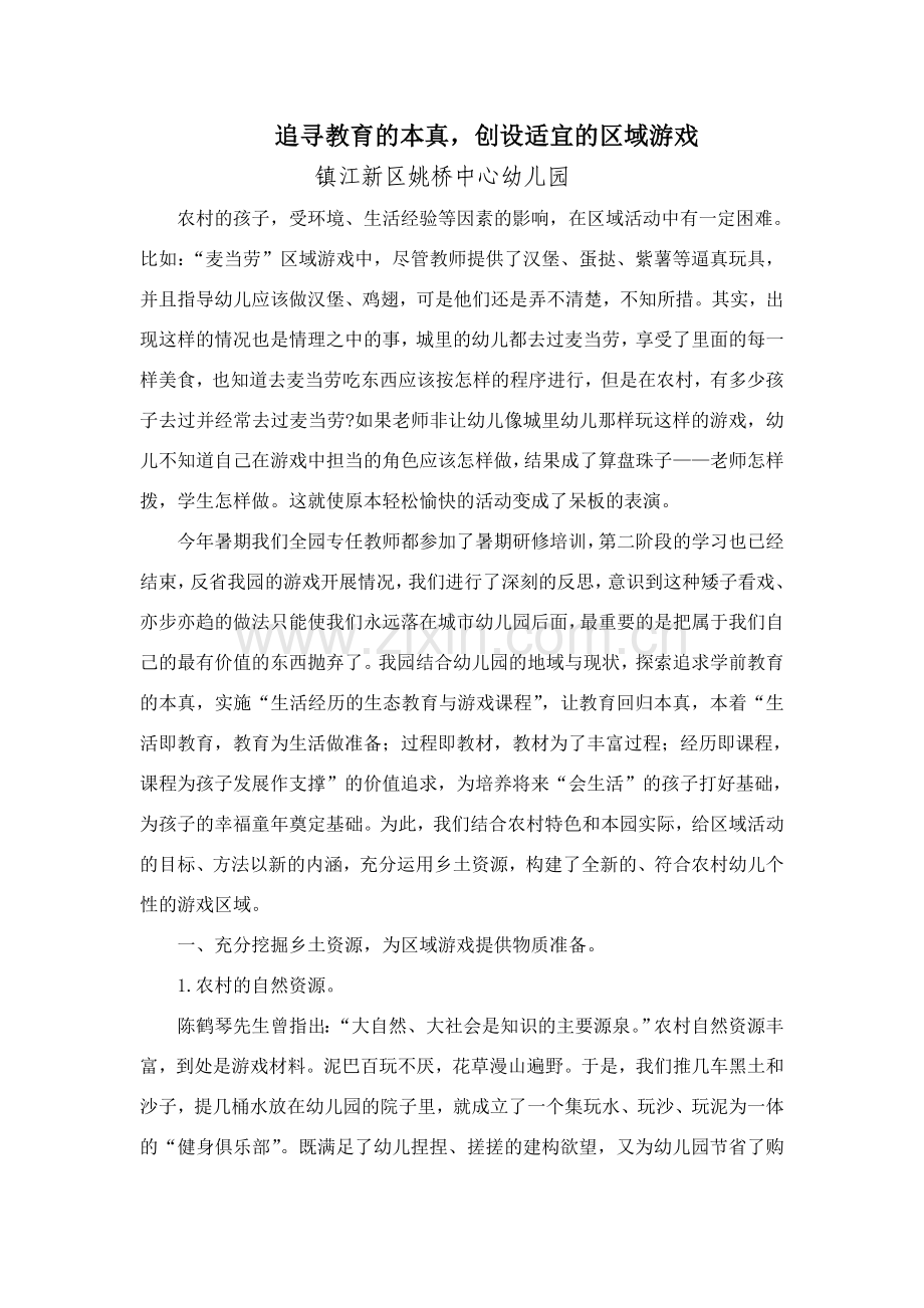 研修——心灵的碰撞.doc_第1页
