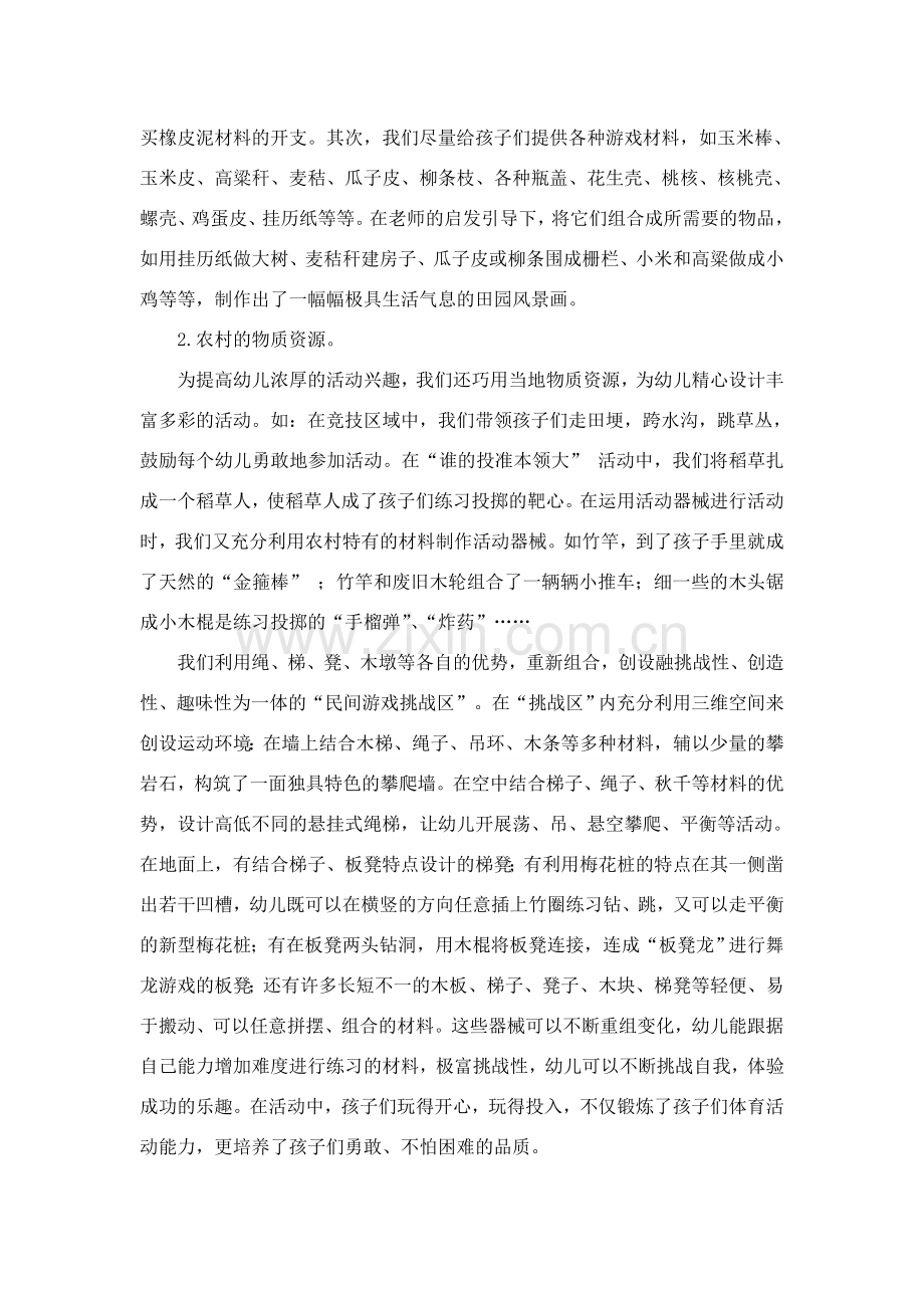 研修——心灵的碰撞.doc_第2页