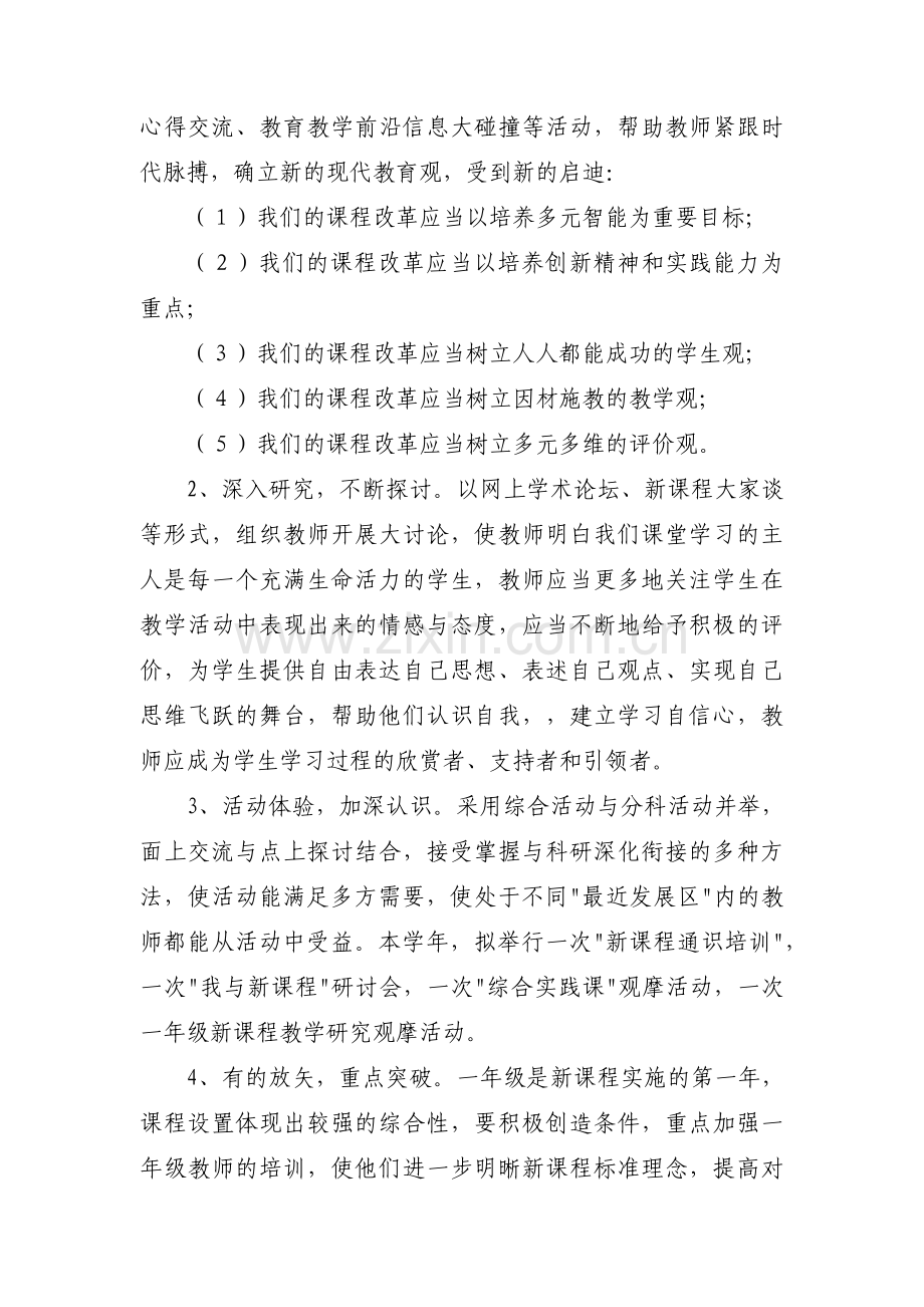关于线上教育教学工作计划【六篇】.pdf_第2页
