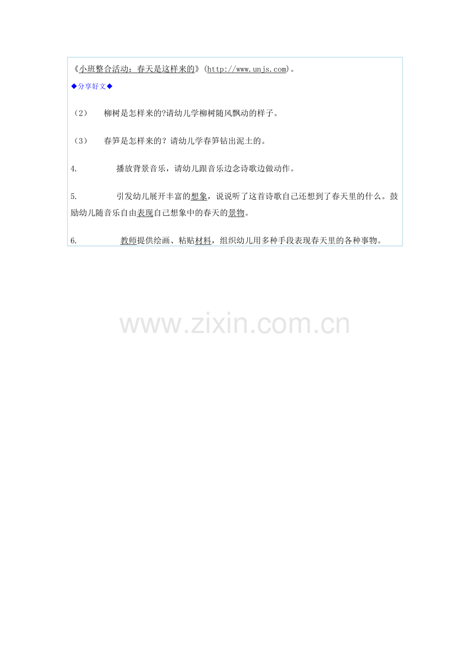 小班整合活动.docx_第2页