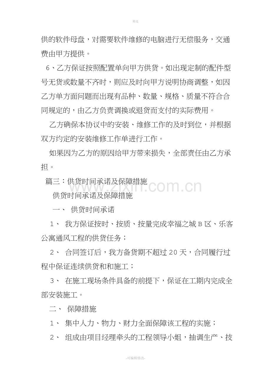 供货与服务承诺.doc_第2页