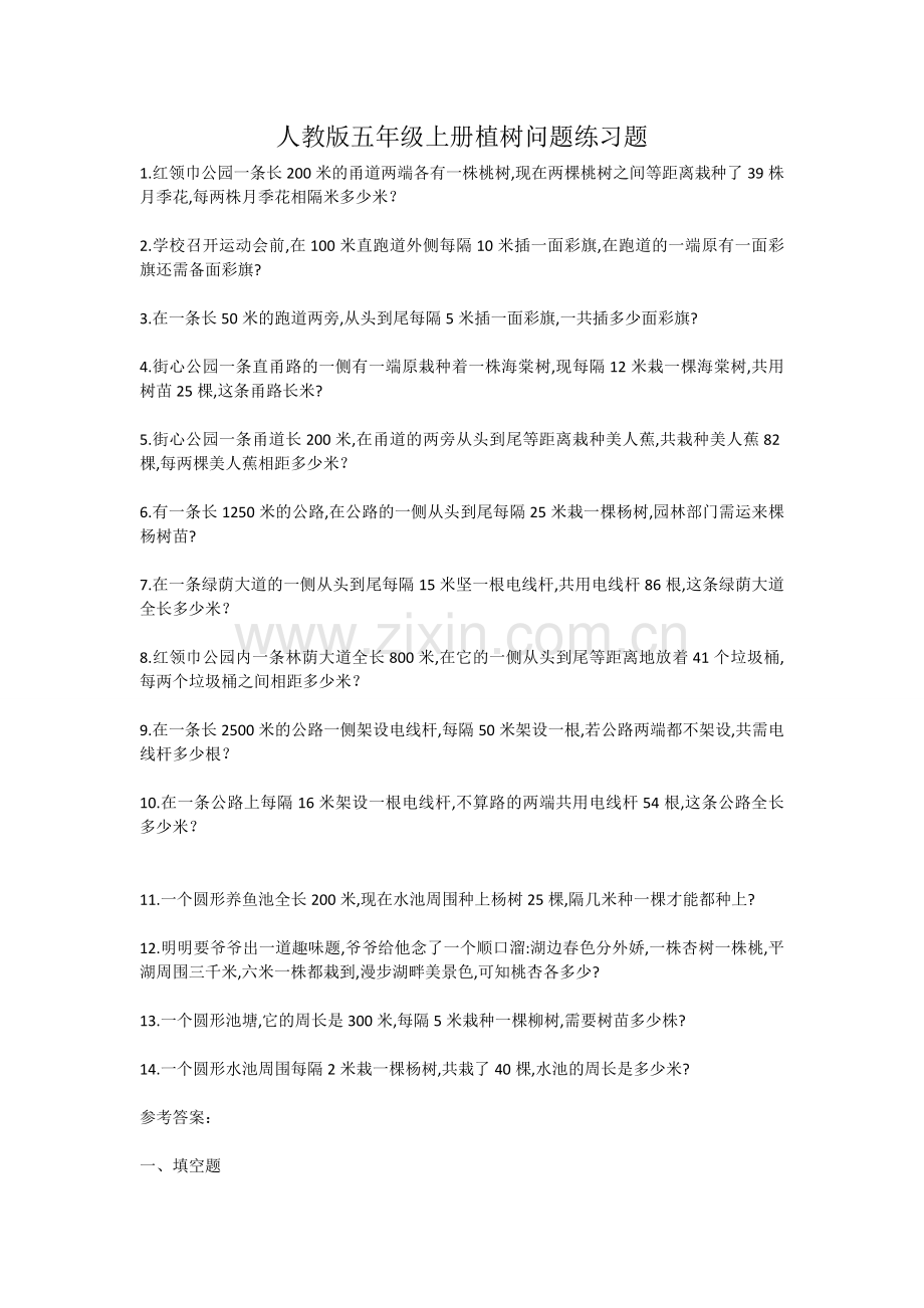 植树问题测试题.doc_第1页