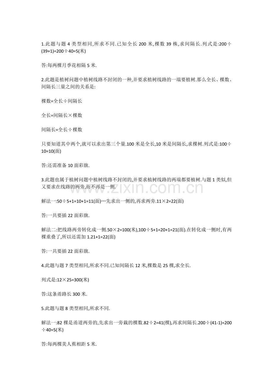 植树问题测试题.doc_第2页