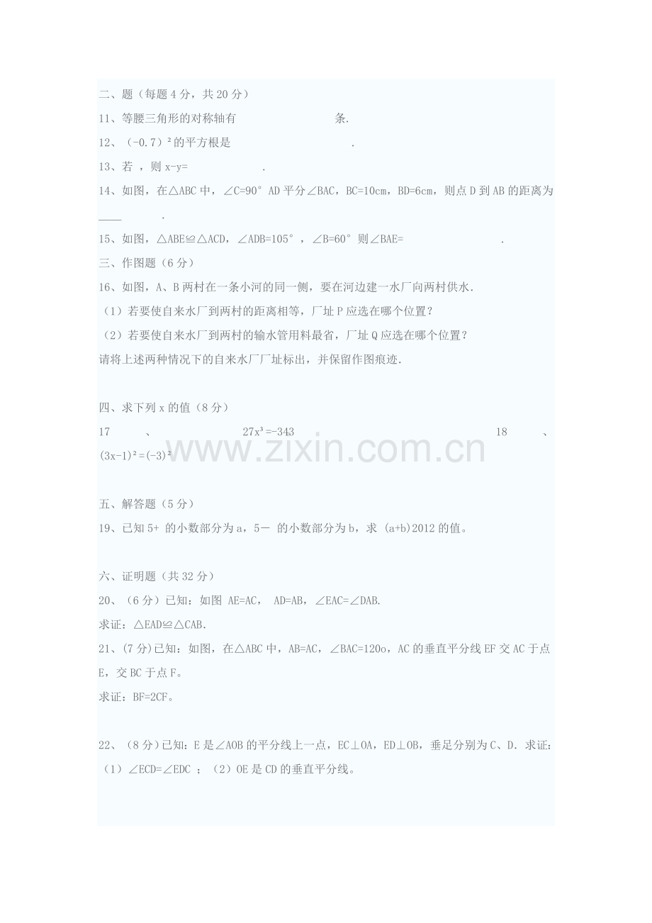 数学八上期中试卷.doc_第2页
