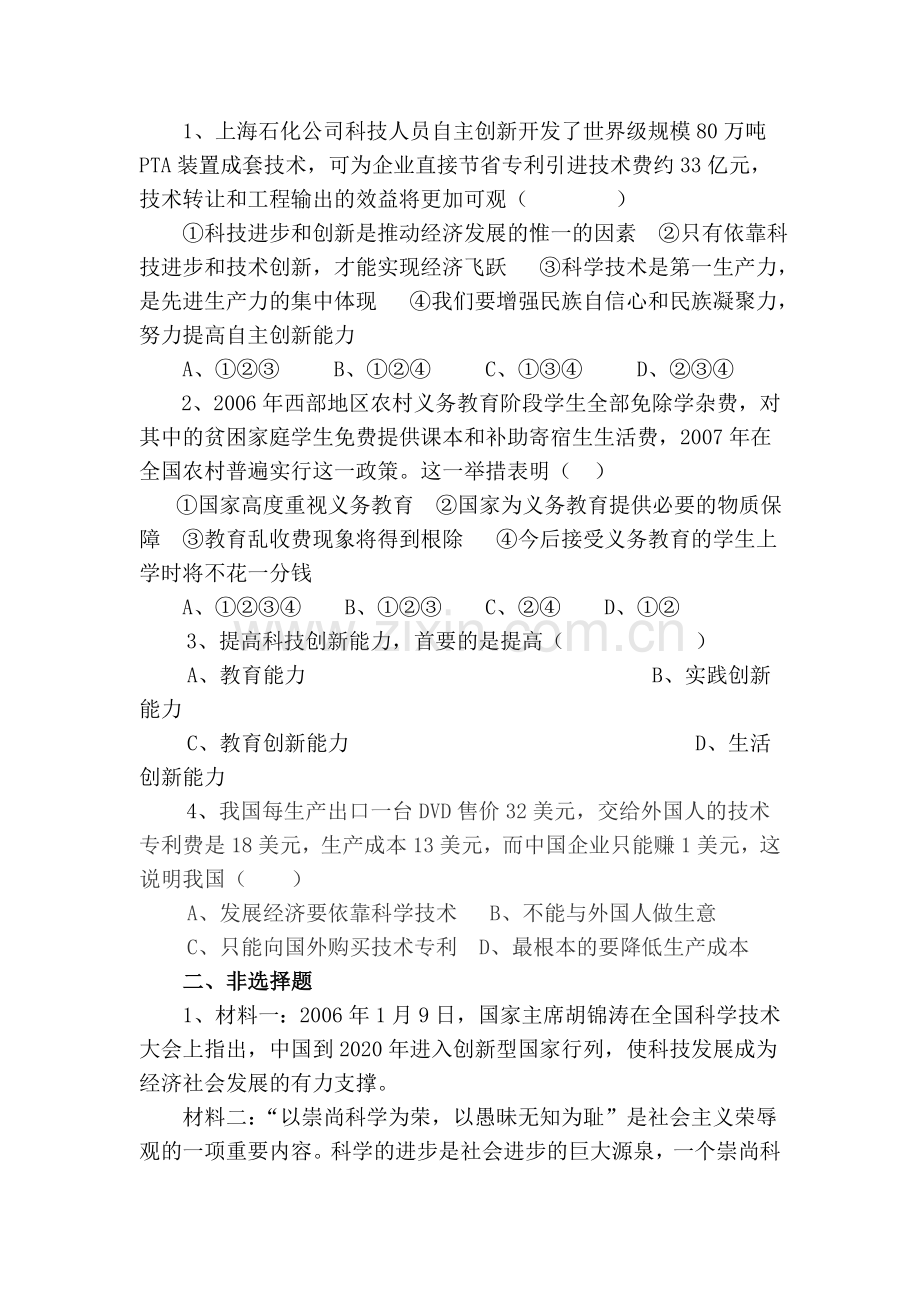 科教兴国专题.doc_第2页