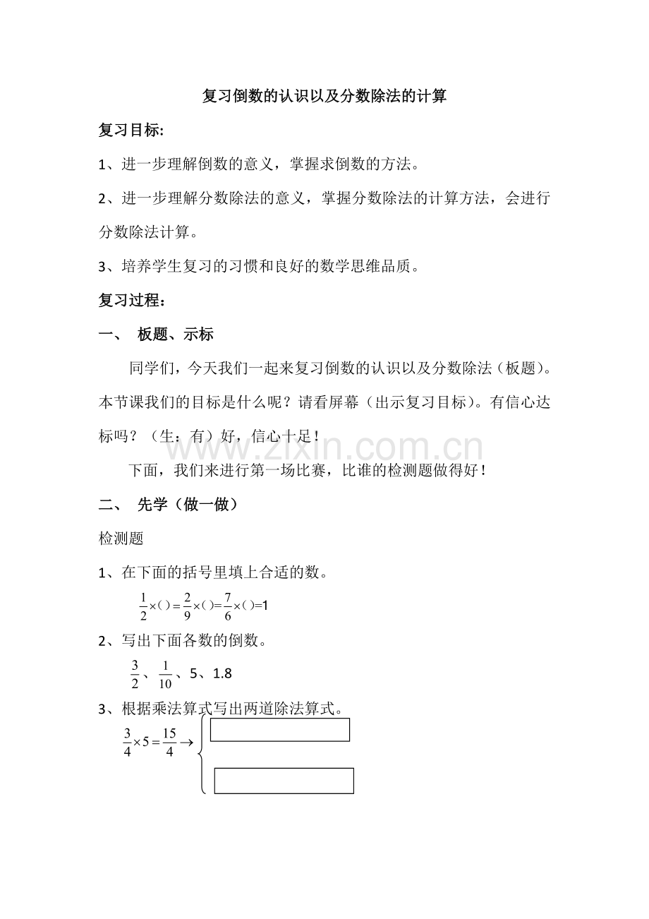 分数除法(一).doc_第1页
