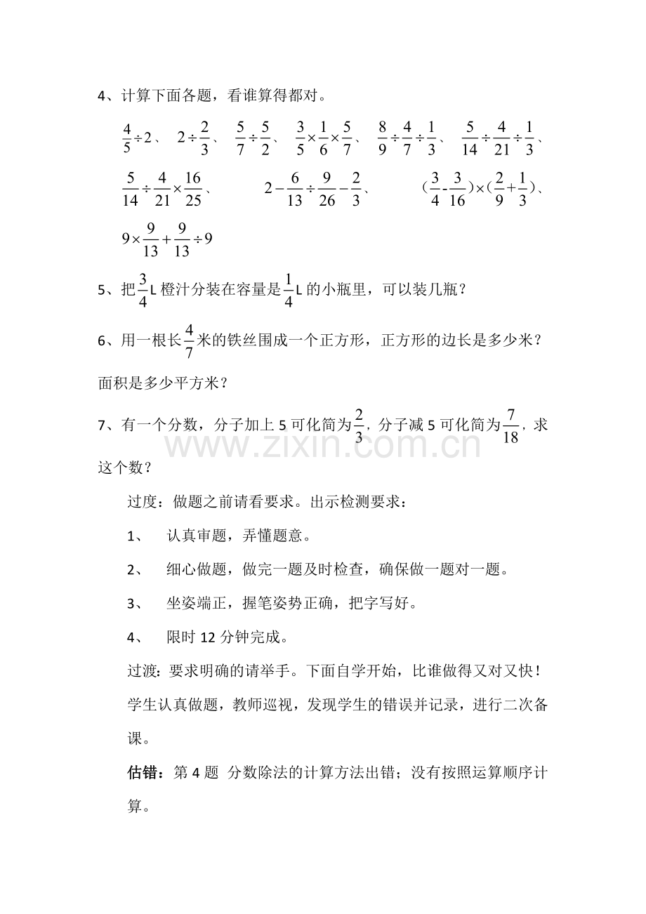 分数除法(一).doc_第2页
