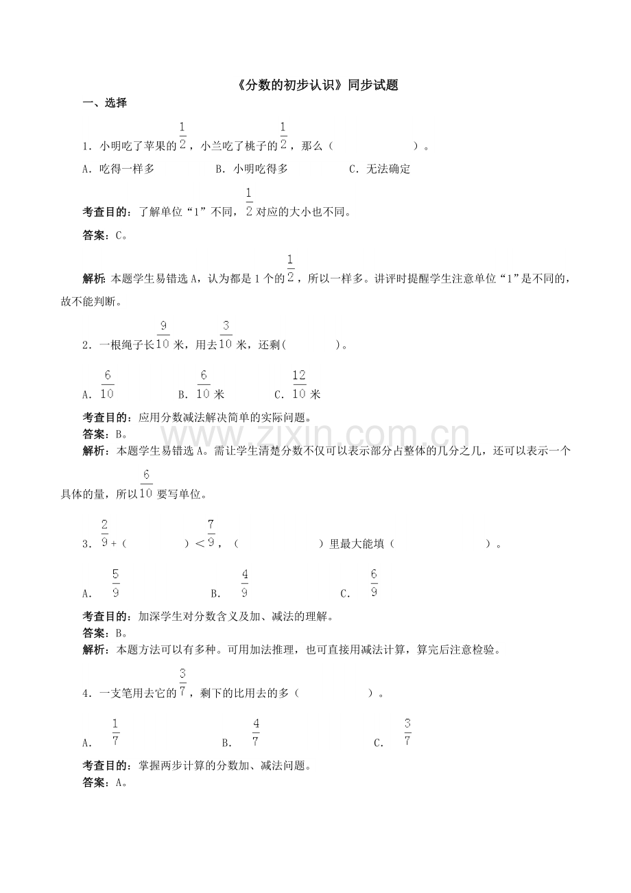 《分数的初步认识》同步试题.doc_第1页