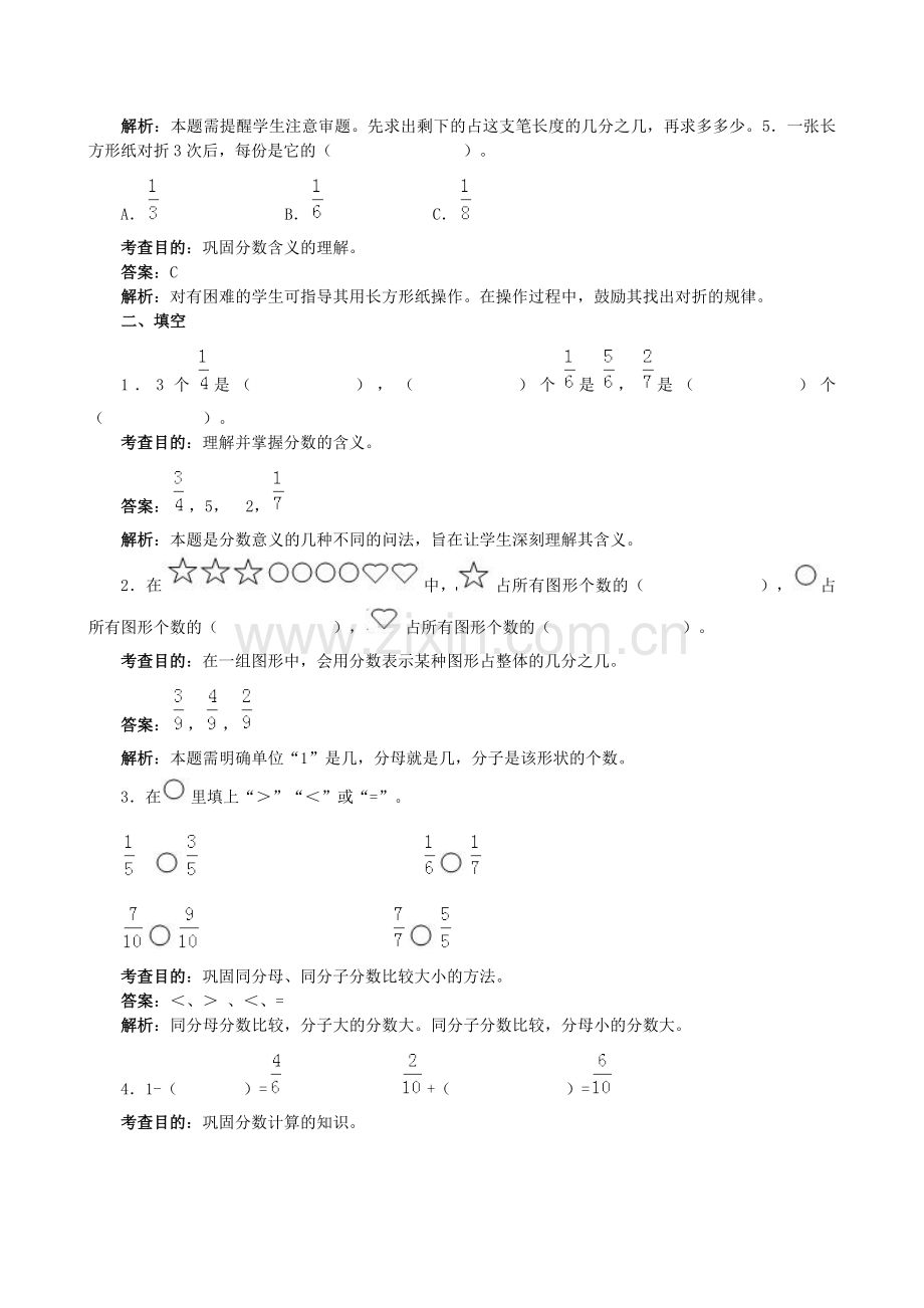 《分数的初步认识》同步试题.doc_第2页