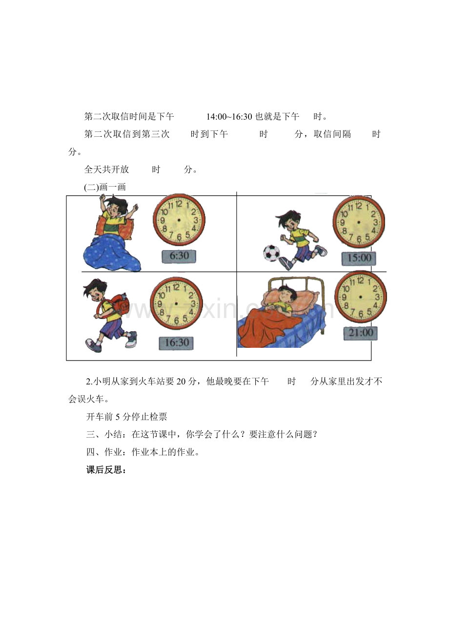 《一天的时间》教案.doc_第2页